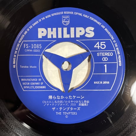 ザ・テンプターズ/ 帰らなかったケーン