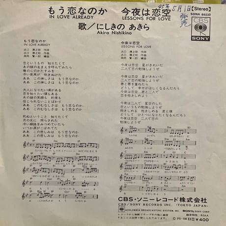 にしきのあきら/もう恋なのか