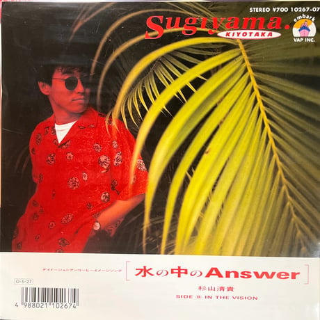杉山清貴/ 水の中のAnswer