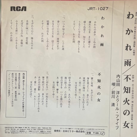 内山田洋とクール・ファイブ/ わかれ雨
