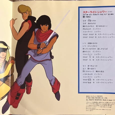 MIO/ 重戦機エルガイム