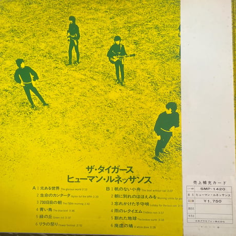 ザ・タイガース/ ヒューマン・ルネッサンス