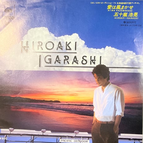 五十嵐浩晃/ 愛は風まかせ