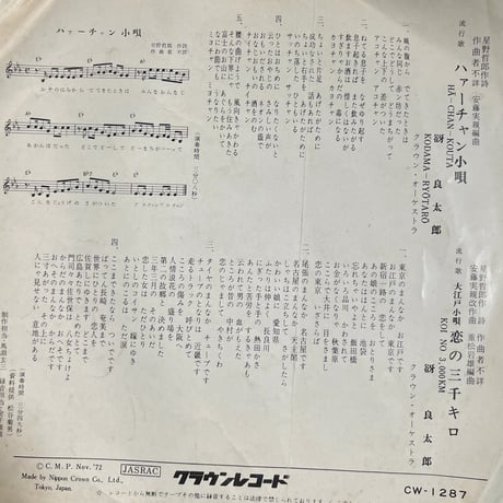 谺良太郎/ハァーチャン小唄