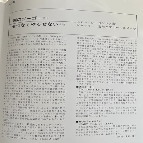 エミー・ジャクソン/ 涙のゴーゴー