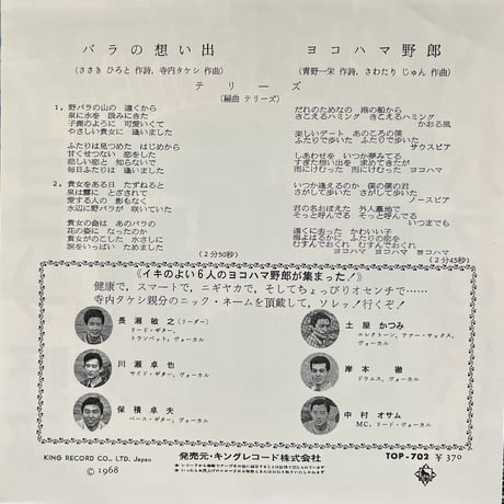 テリーズ/ ヨコハマ野郎