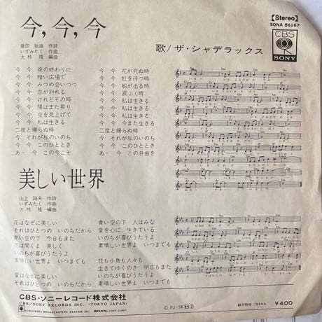 ザ・シャデラックス/ 今、今、今