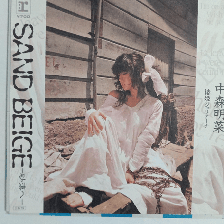 中森明菜/ SAND BEIGE