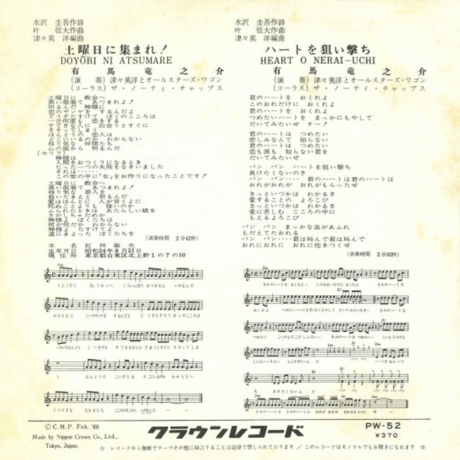 有馬竜之介ft.ザ・ノーティー・チャップス/ 土曜日に集まれ！