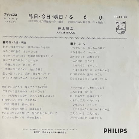井上順之/ 昨日、今日、明日