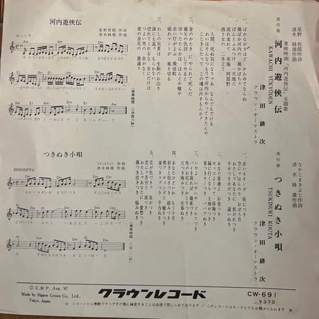 津田耕次/ 河内遊侠伝