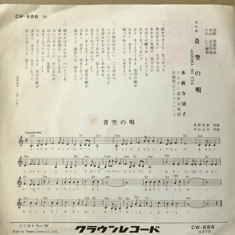 水前寺清子/三六五歩のマーチ
