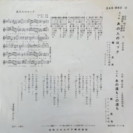 梶光夫/ あの人のロック