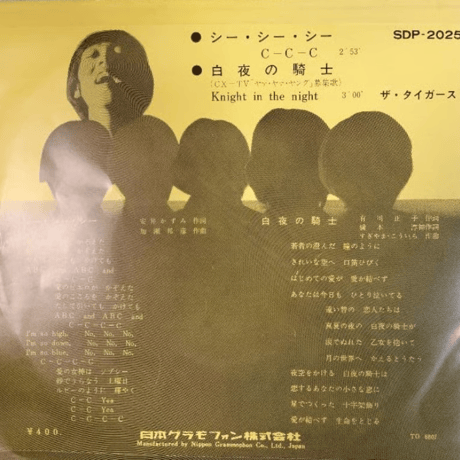 ザ・タイガース/ シー・シー・シー