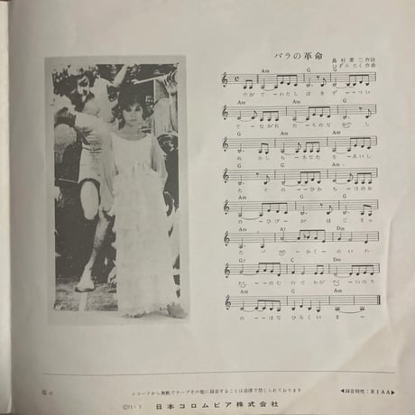 弘田三枝子/ バラの革命