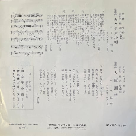 バーブ佐竹/ カクテル小唄