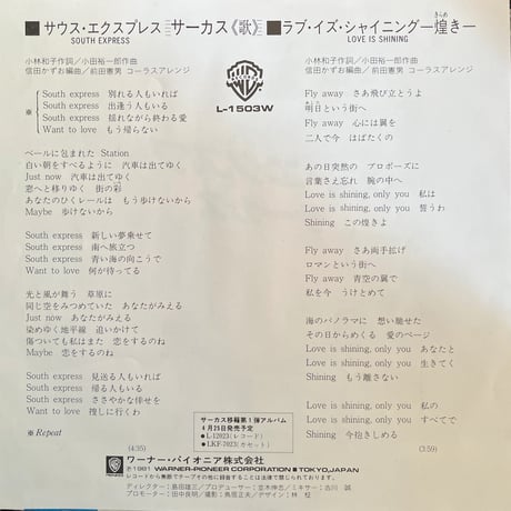 サーカス/ サウス・エクスプレス