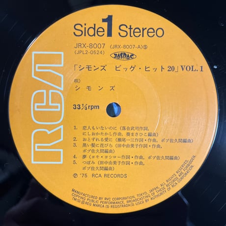 シモンズ/ ビッグ・ヒット20 vol.1