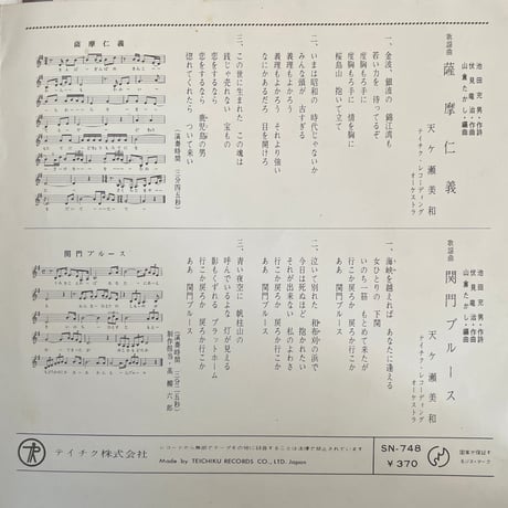 天ヶ瀬美和/ 関門ブルース