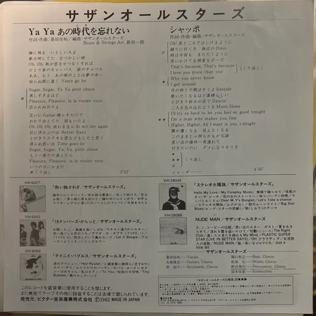 サザンオールスターズ/ Ya Ya あの時代を忘れない