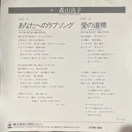 森山良子/ あなたへのラブソング