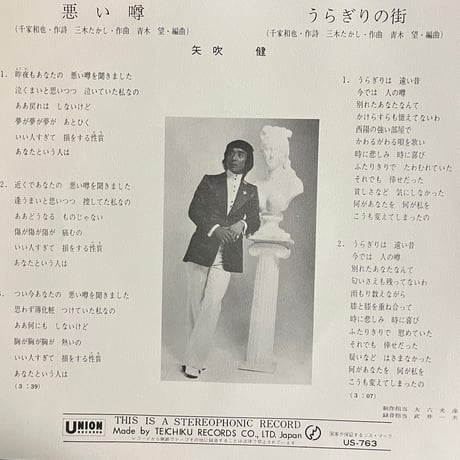 矢吹健/ 悪い噂
