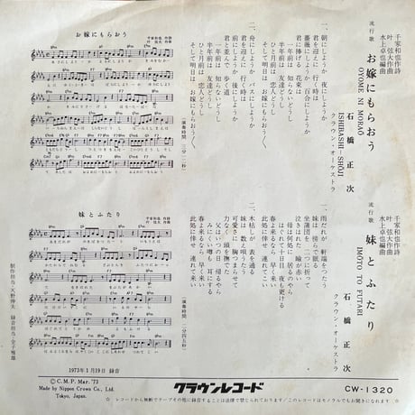 石橋正次/ お嫁にもらおう