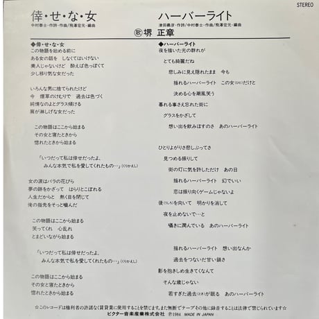 堺正章/ 倖・せ・な・女
