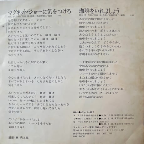 GAL ギャル/ マグネットジョーに気をつけろ