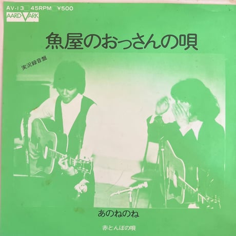 あのねのね/赤とんぼの唄