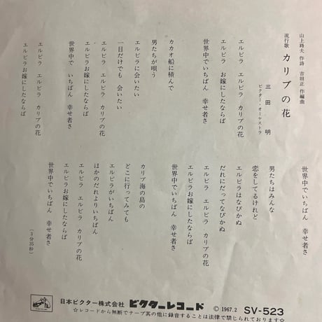 三田明/ カリブの花