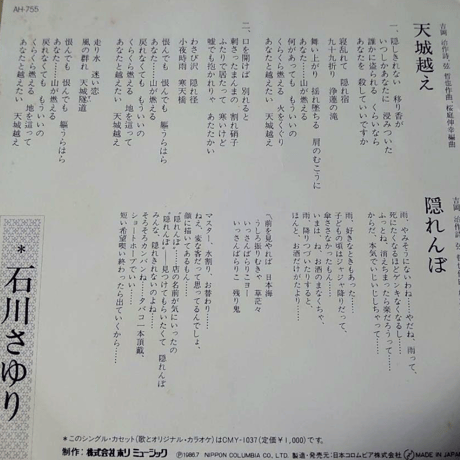 石川さゆり/天城越え