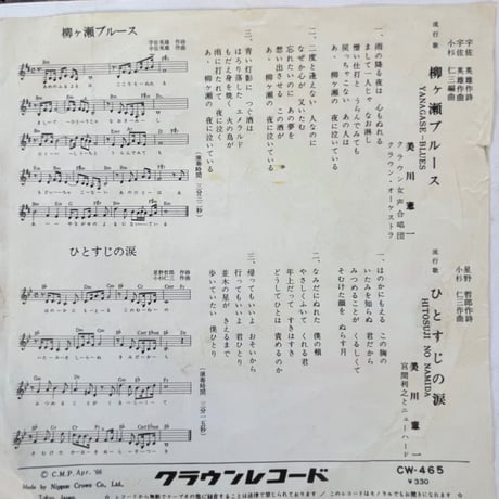 美川憲一/ 柳ヶ瀬ブルース