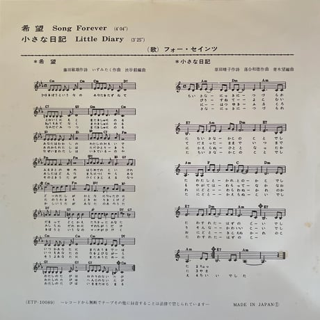フォー・セインツ/希望