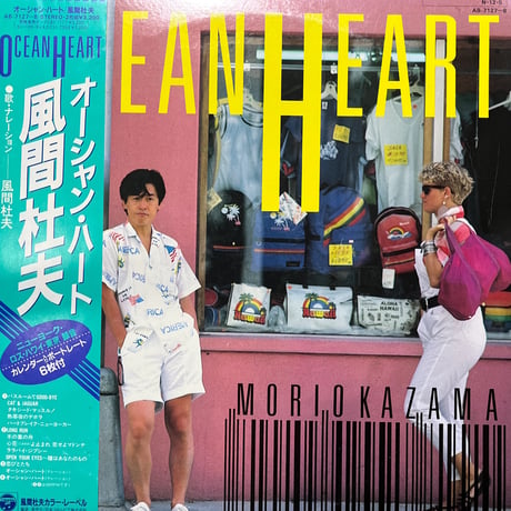 風間杜夫/ OCEAN HEART