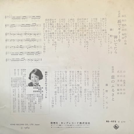 藤野ひろ子/浜でギターを弾いてたら