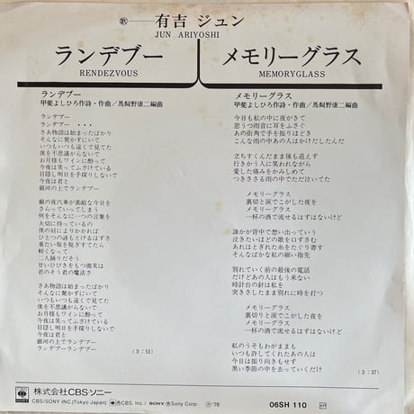 有吉ジュン/ ランデブー