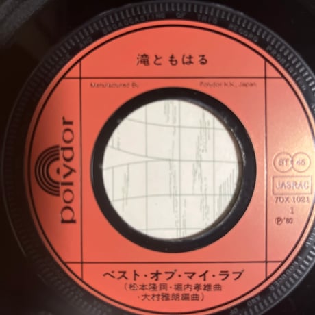 滝ともはる/ベスト・オブ・マイ・ラブ
