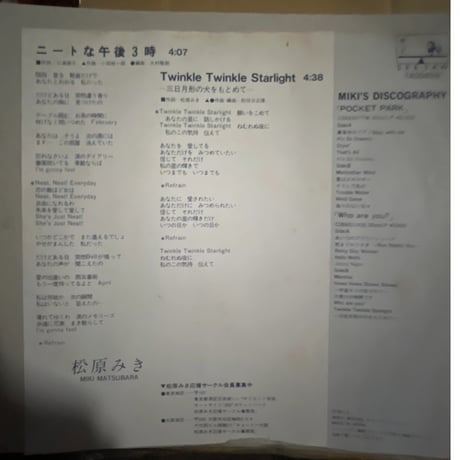 松原みき/ ニートな午前3時