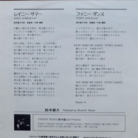 鈴木雄大/レイニー・サマー