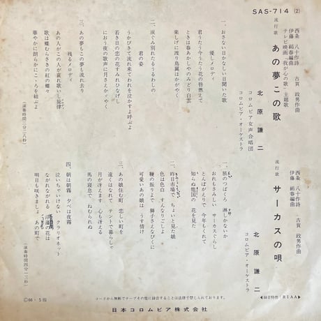 北原謙ニ/ あの夢この歌