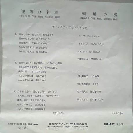 ザ・ライジングサン・トリオ/ 僕らは若者