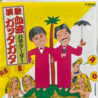 パラクーダー/血液ガッタガタ