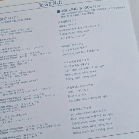光GENJI/ STAR LIGHT