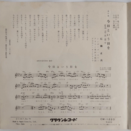 石橋正次/ 夜明けの停車場