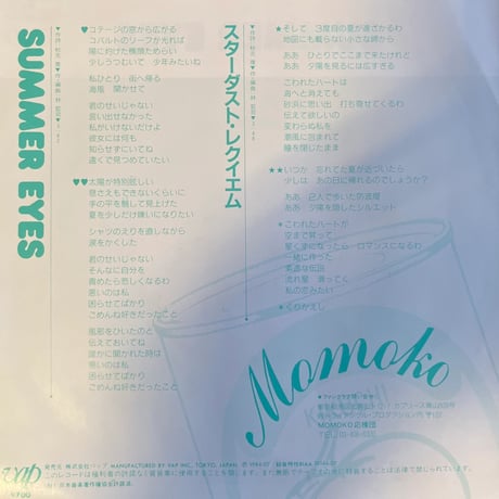 菊池桃子/ SUMMER EYES
