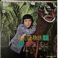 矢吹健/南の国の物語
