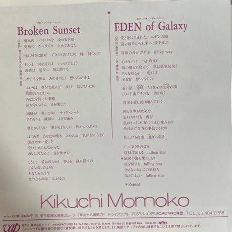 菊池桃子/Broken Sunset