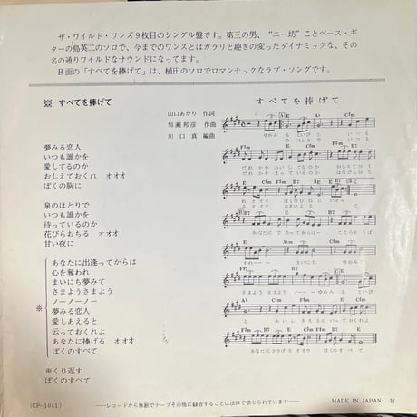ザ・ワイルド・ワンズ/ 赤い靴のマリア