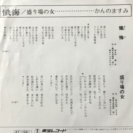 かんのますみ/懺悔